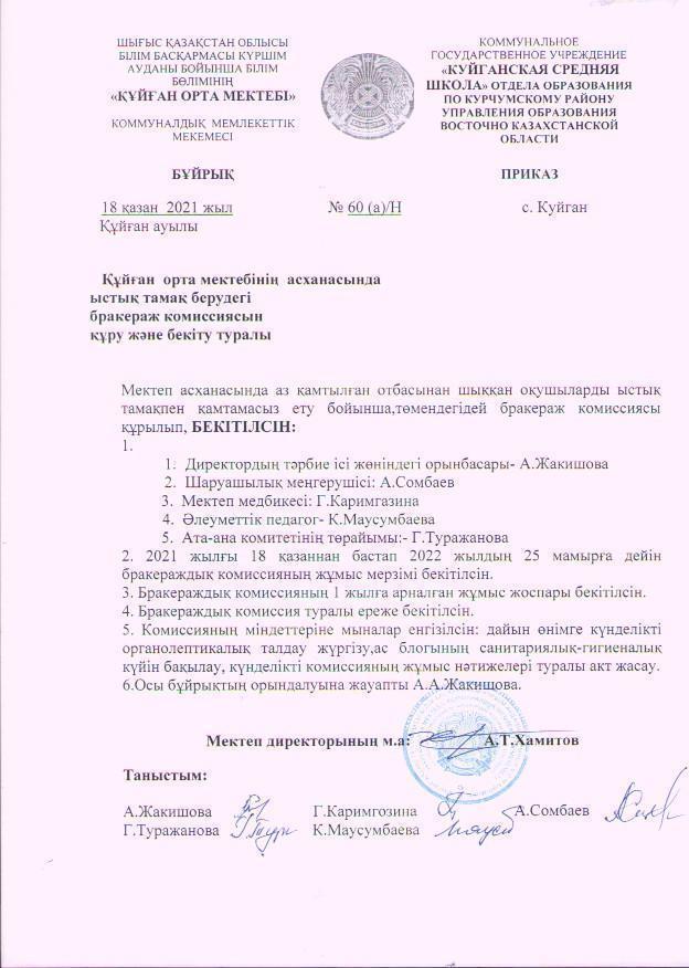 Бракераждық комиссия құру туралы бұйрық