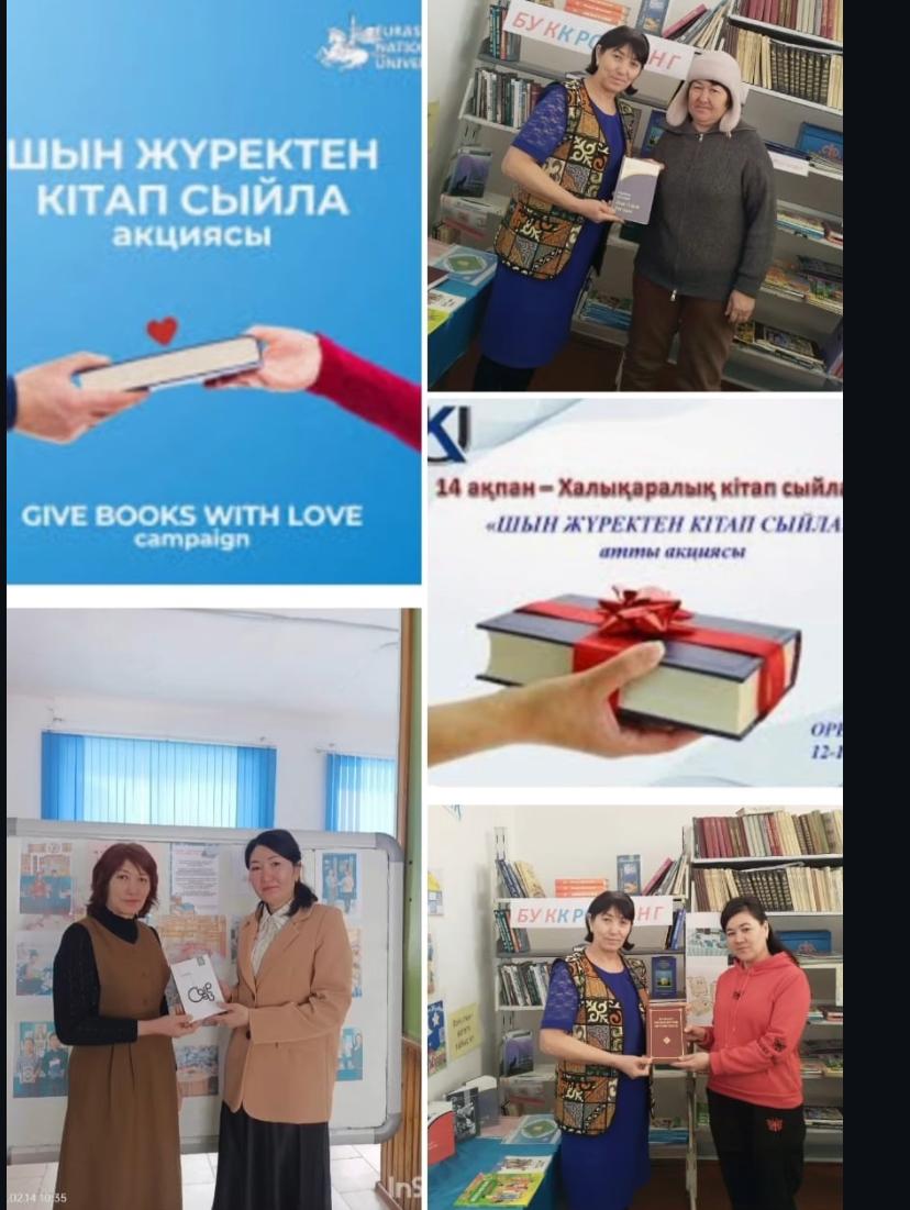 14-ақпан Халықаралық кітап сыйлау күні."